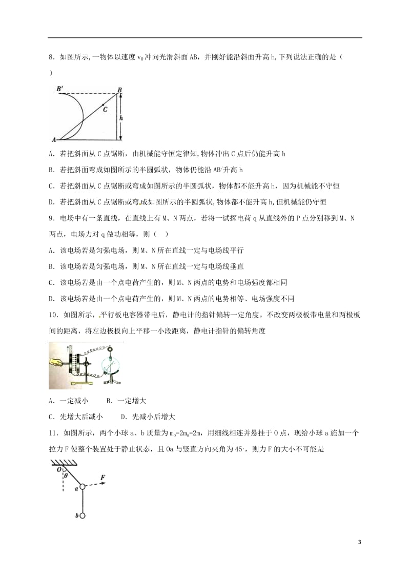 高三物理上学期周练试题（11_11高补班）_第3页