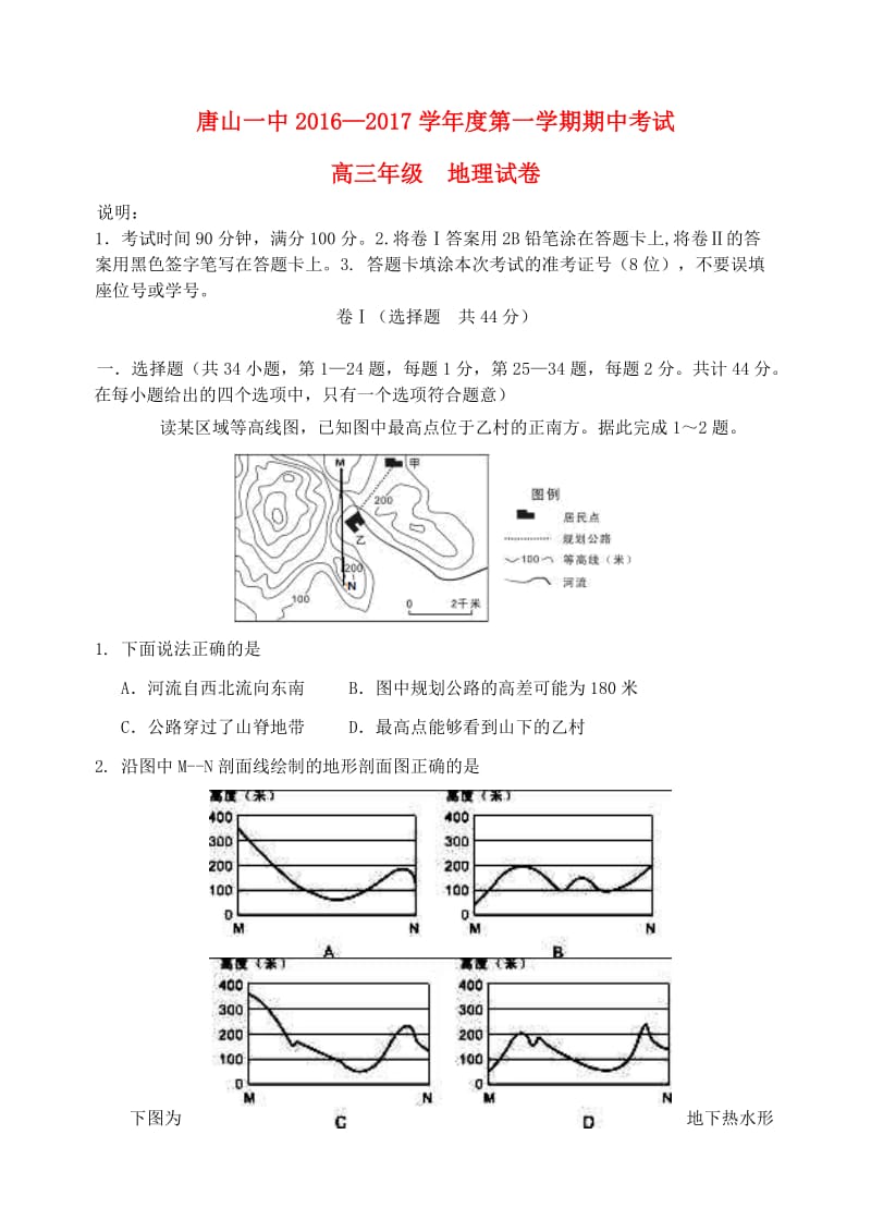 高三地理上学期期中试题12_第1页