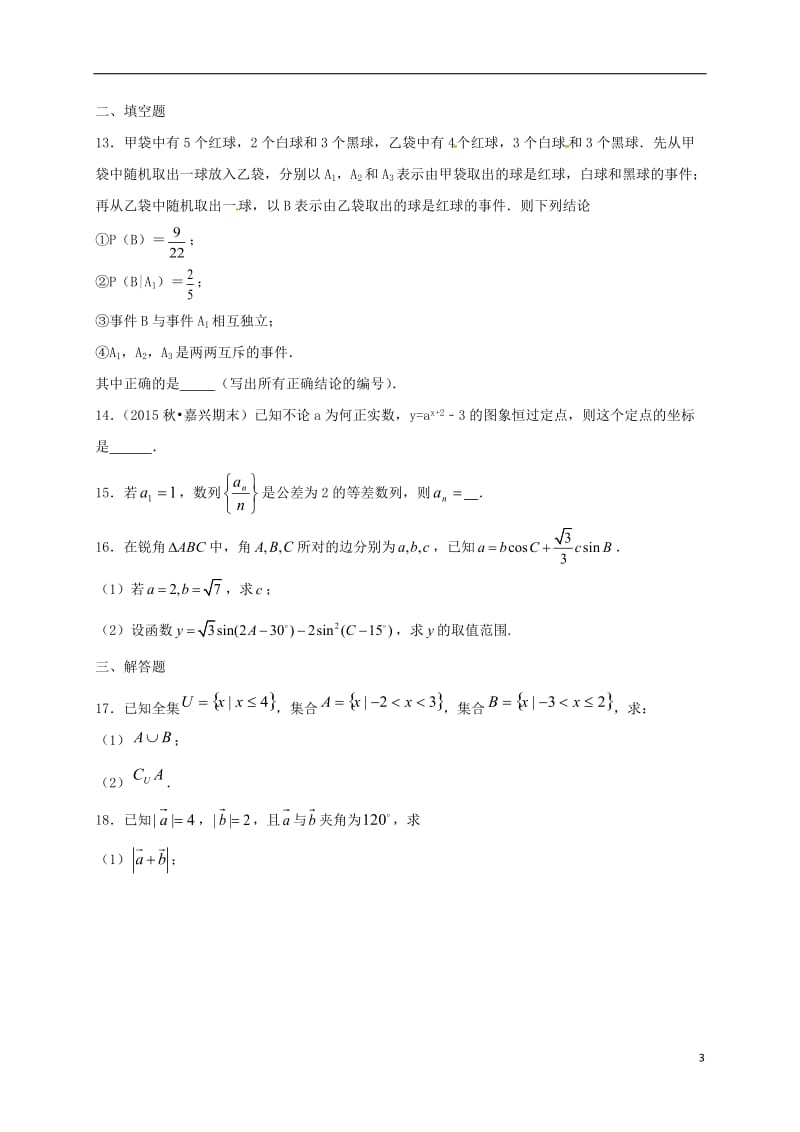 高三数学12月月考试题（高补班）_第3页