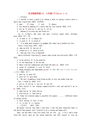 中考英語 第一輪 課本考點聚焦 考點跟蹤突破10 八下 Units 1-2試題2