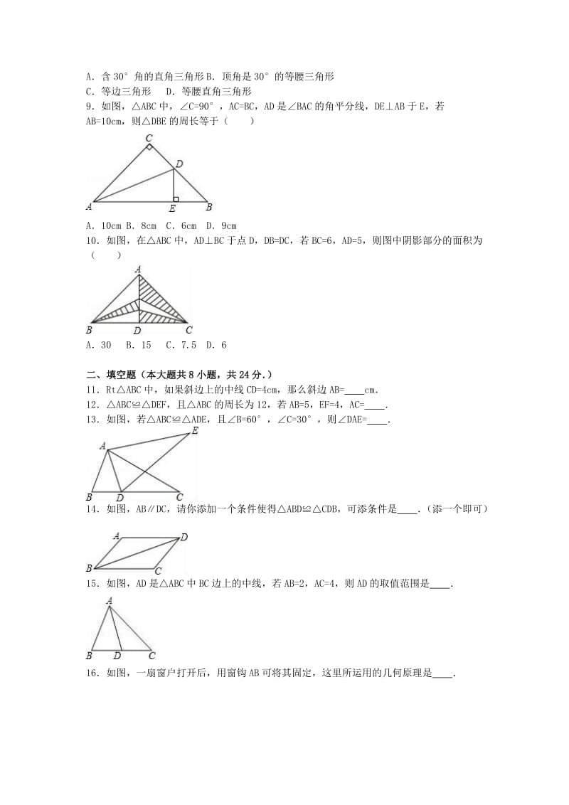 八年级数学上学期第一次月清试卷（含解析） 苏科版_第2页