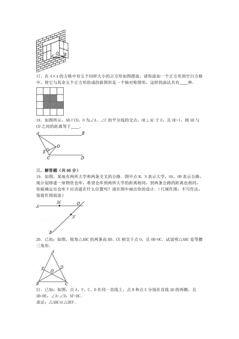 八年级数学上学期第一次月清试卷（含解析） 苏科版_第3页