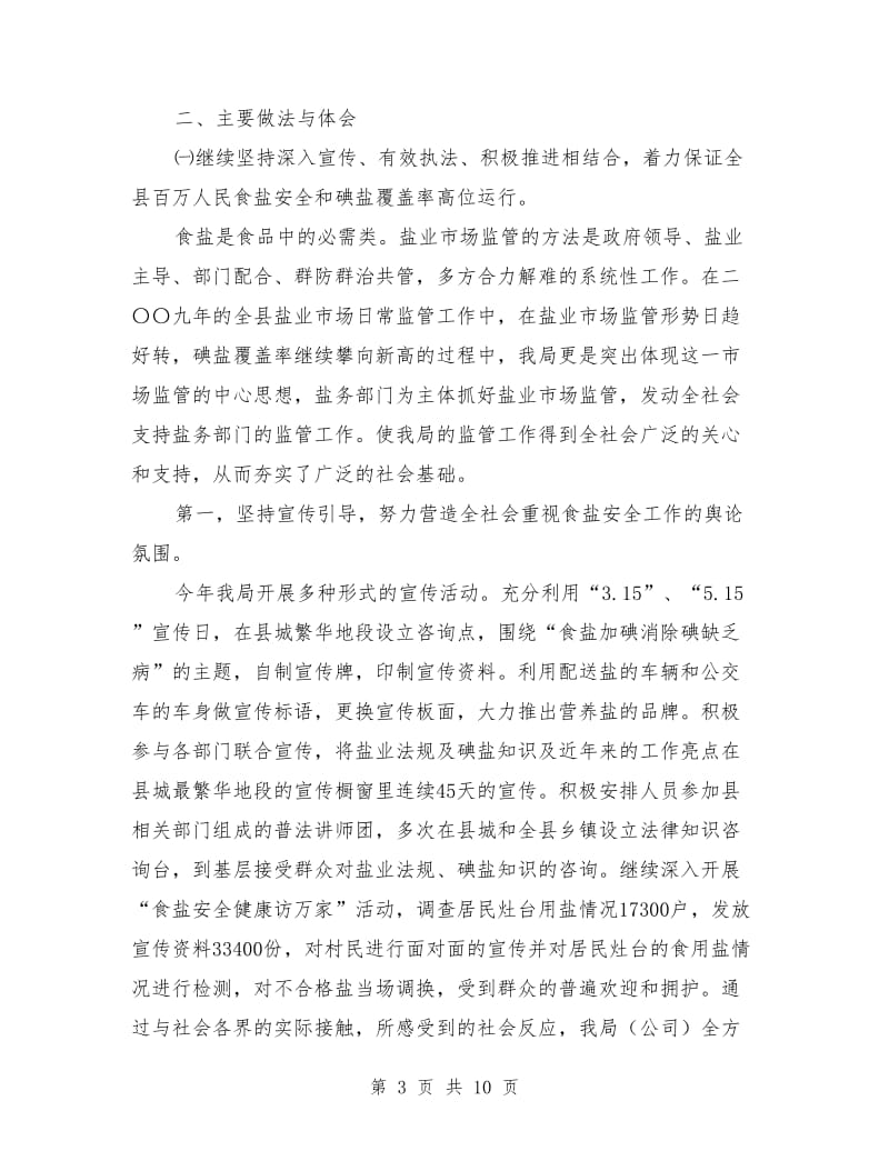 盐业公司个人述职述廉_第3页