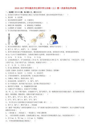 九年級化學上學期第一次段考試卷（含解析） 新人教版5