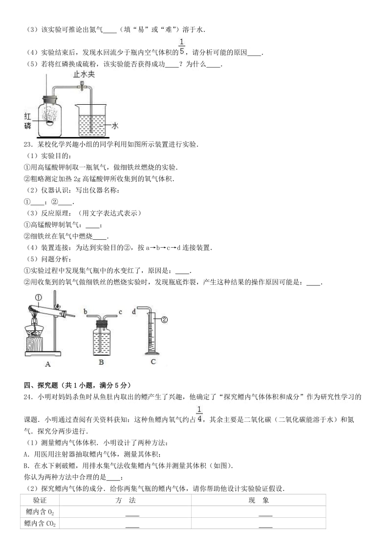 九年级化学上学期第一次段考试卷（含解析） 新人教版5_第3页