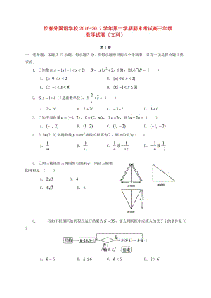 高三數(shù)學(xué)上學(xué)期期末考試試題 文5