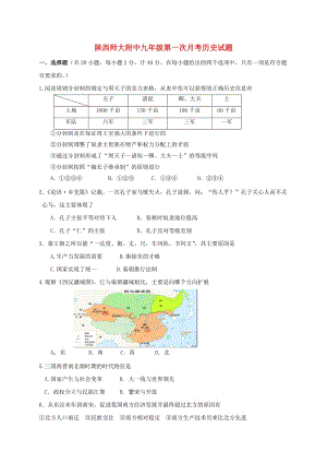 九年級歷史上學期第一次月考試題 新人教版8 (2)