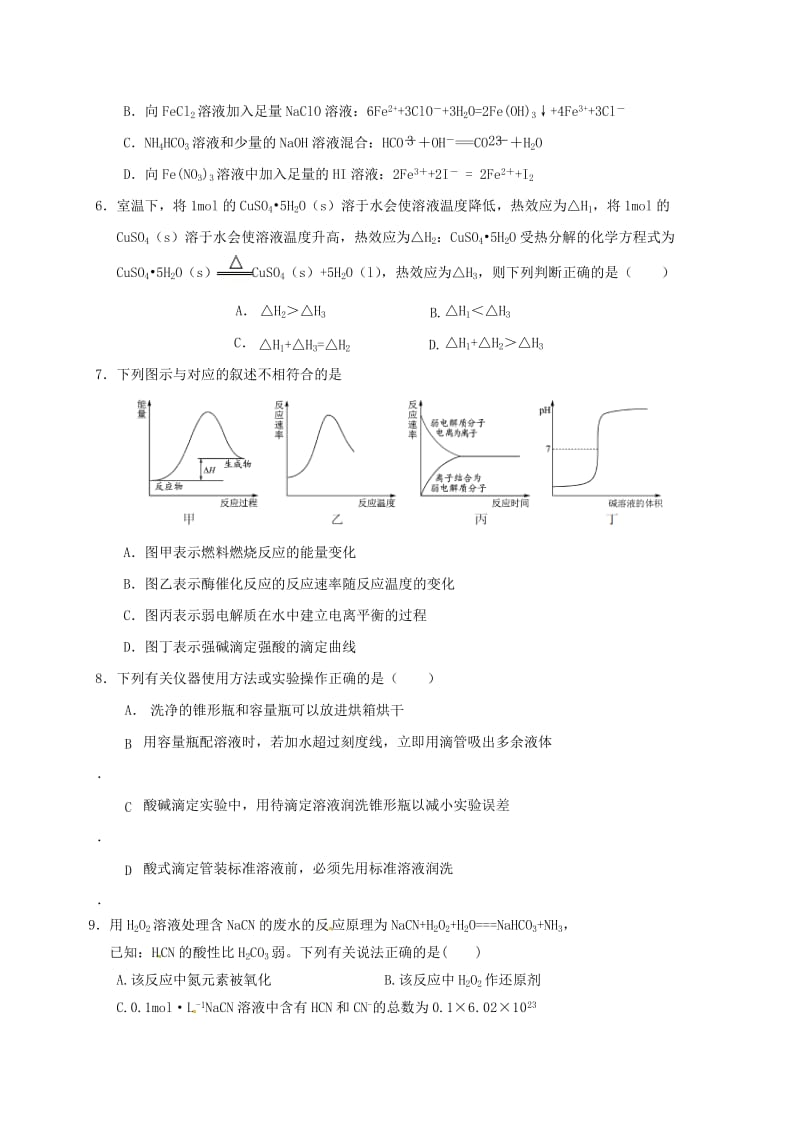 高三化学上学期第一次联考试题 (2)_第2页