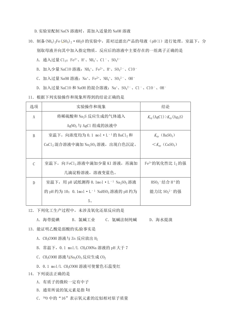 高三化学上学期第一次联考试题 (2)_第3页