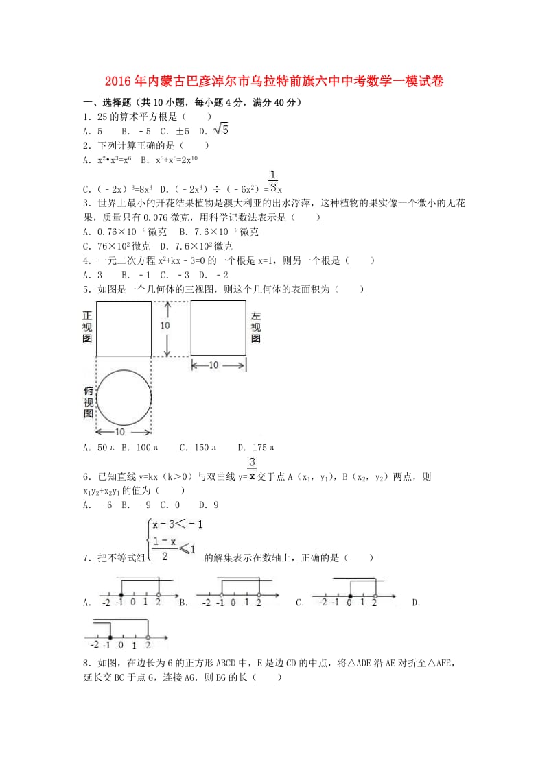 中考数学一模试卷（含解析）55_第1页