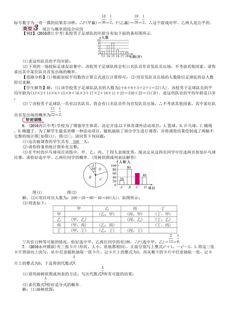 中考数学 第二编 中档题突破专项训练篇 中档题型训练（八）统计与概率知识的应用试题_第3页