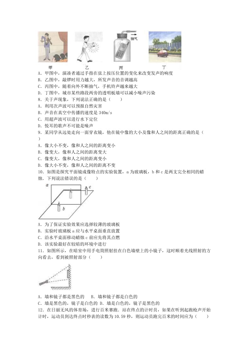 八年级物理上学期期中试卷（含解析） 新人教版37_第2页