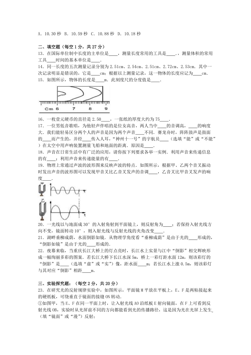 八年级物理上学期期中试卷（含解析） 新人教版37_第3页