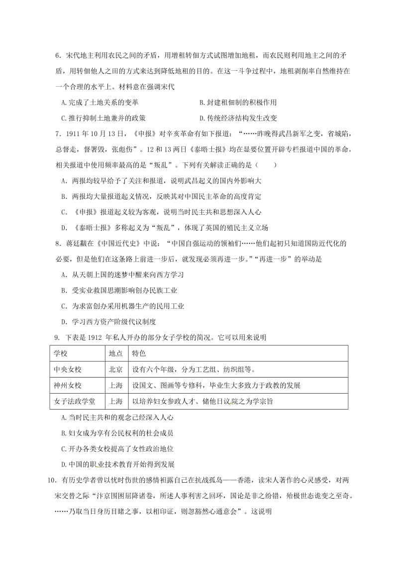 高三历史上学期第三次月考试题5 (3)_第2页