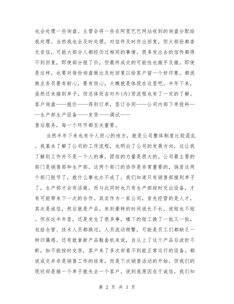 外贸业务员个人年度工作总结_第2页