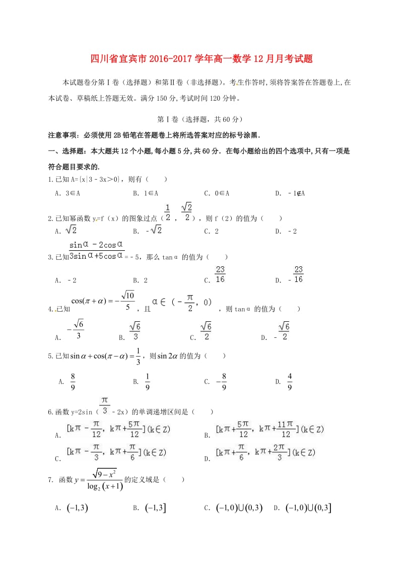 高一数学12月月考试题 (4)_第1页