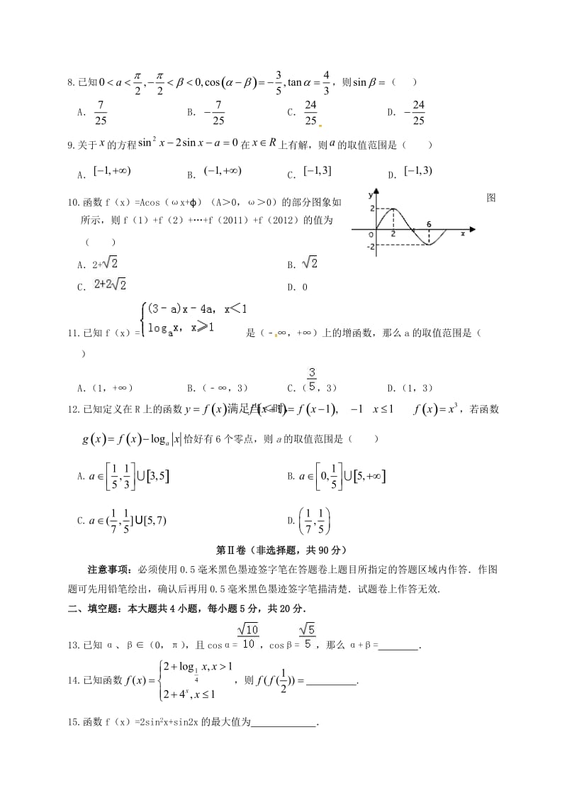 高一数学12月月考试题 (4)_第2页