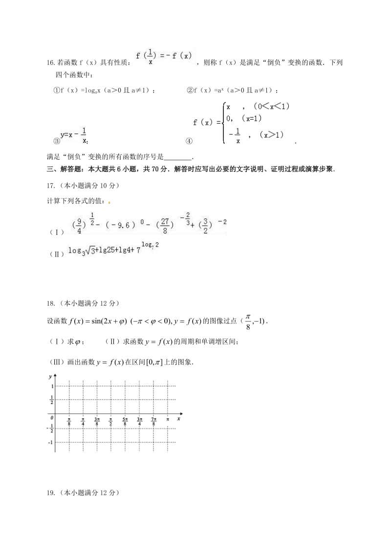 高一数学12月月考试题 (4)_第3页