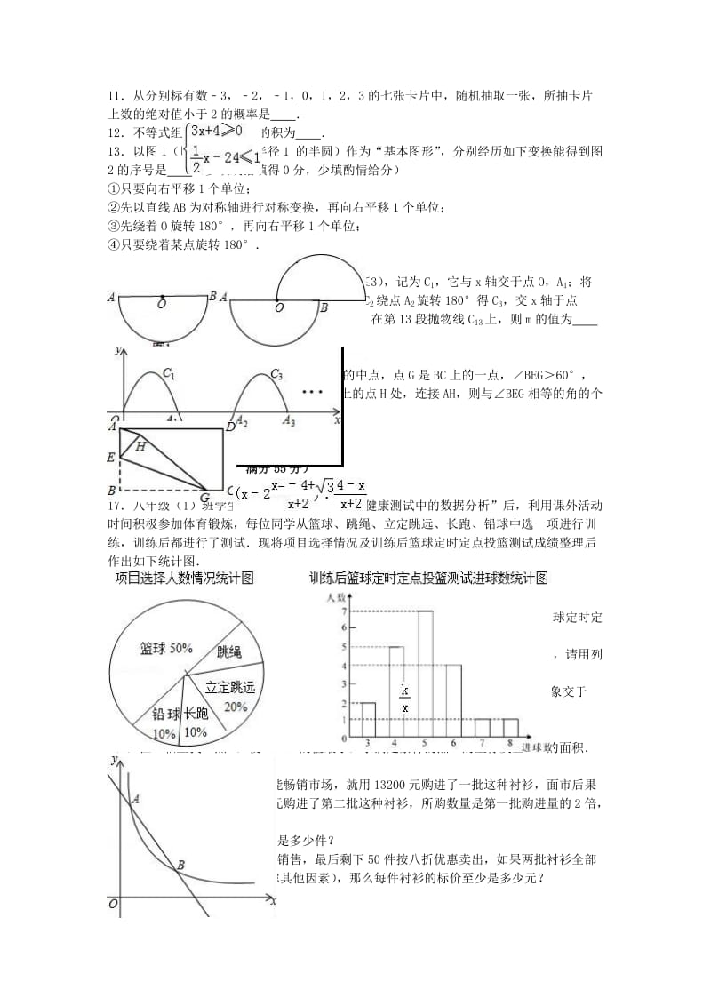 中考数学二模试卷（含解析）141_第2页