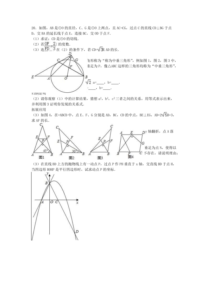 中考数学二模试卷（含解析）141_第3页