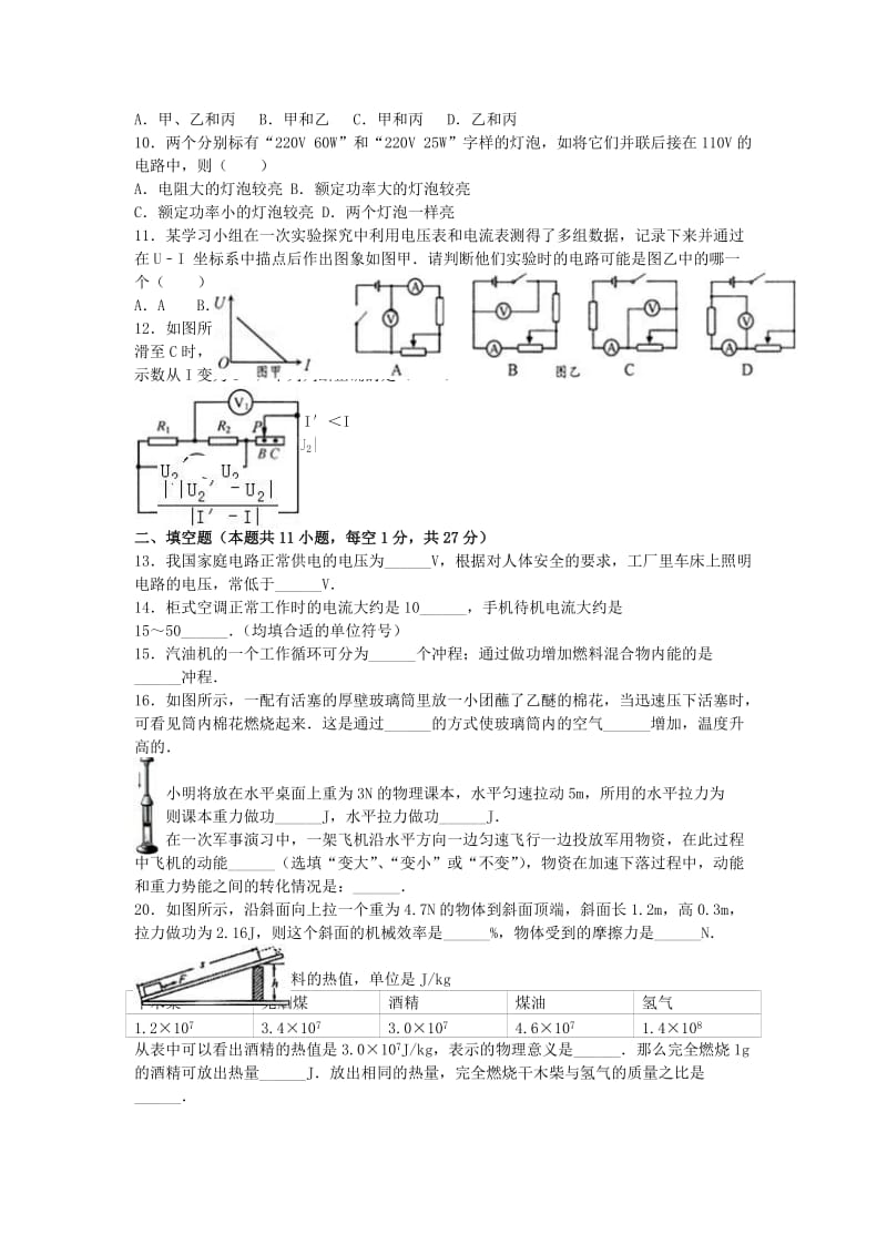 九年级物理上学期期末试卷（含解析） 苏科版3_第2页