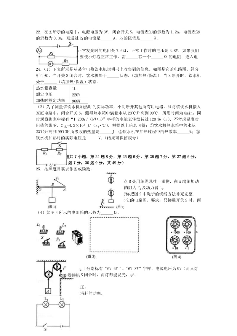 九年级物理上学期期末试卷（含解析） 苏科版3_第3页