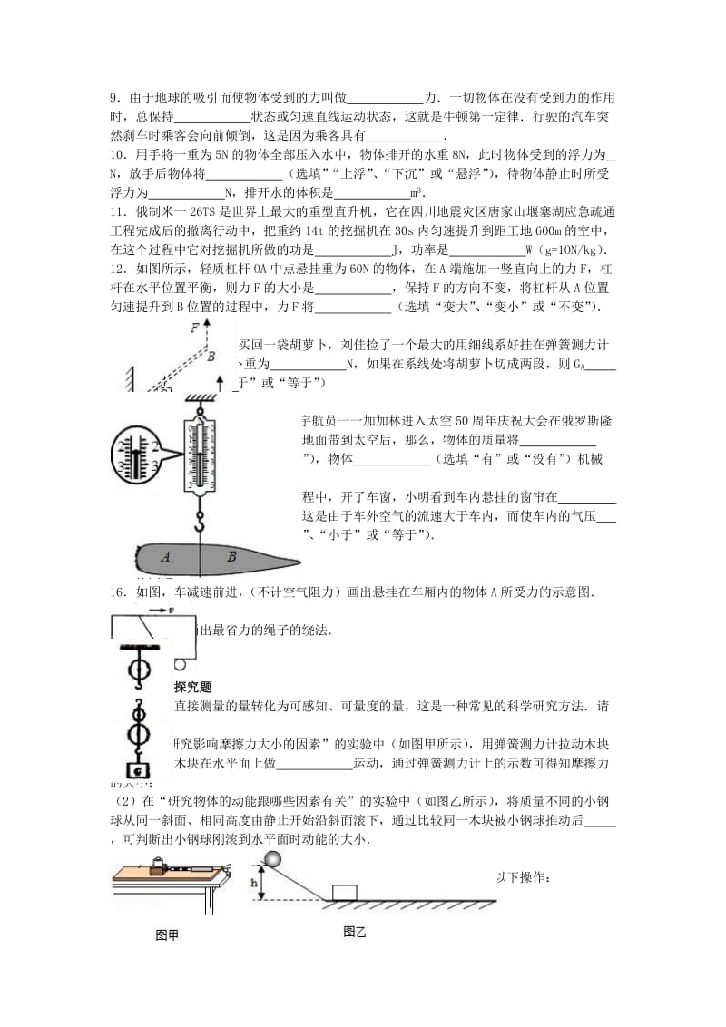 八年级物理下学期期末试卷（含解析） 新人教版56_第2页