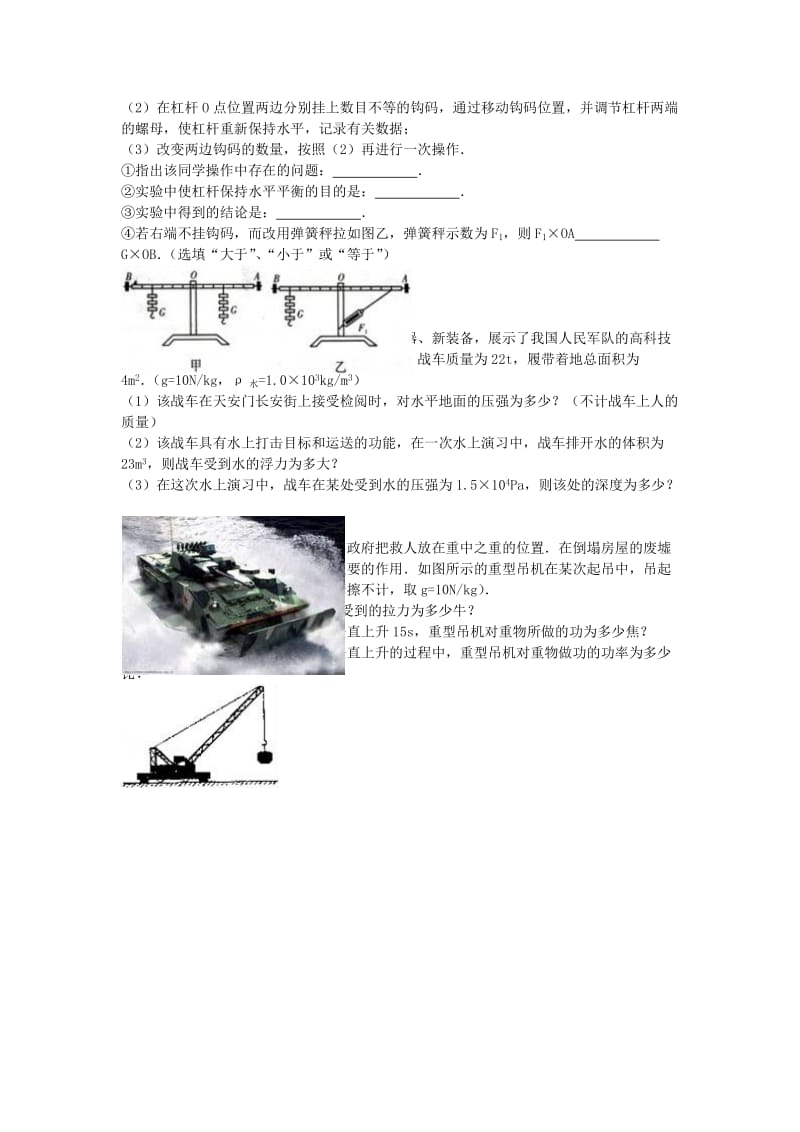 八年级物理下学期期末试卷（含解析） 新人教版56_第3页