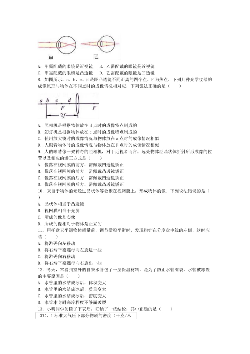 八年级物理上学期12月月考试卷（含解析） 新人教版8 (2)_第2页