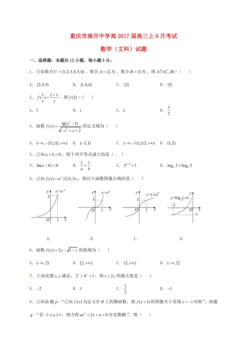 高三数学9月月考试题 文13_第1页