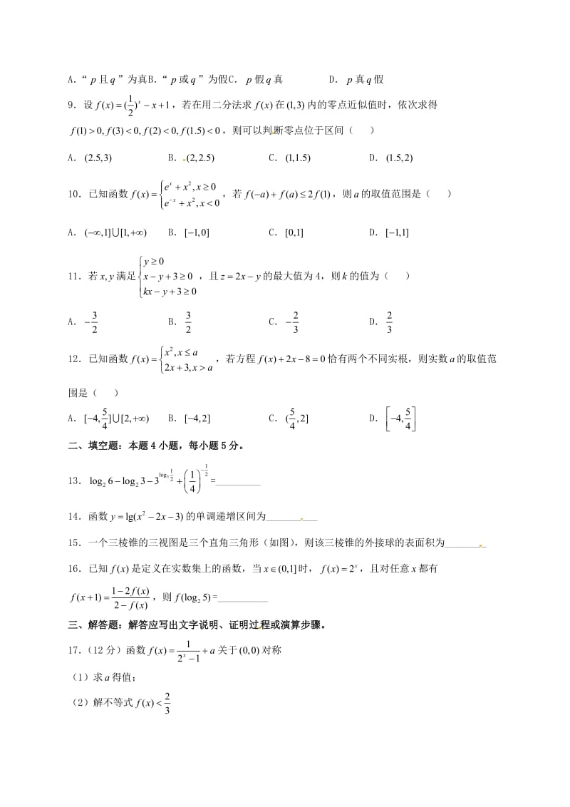 高三数学9月月考试题 文13_第2页