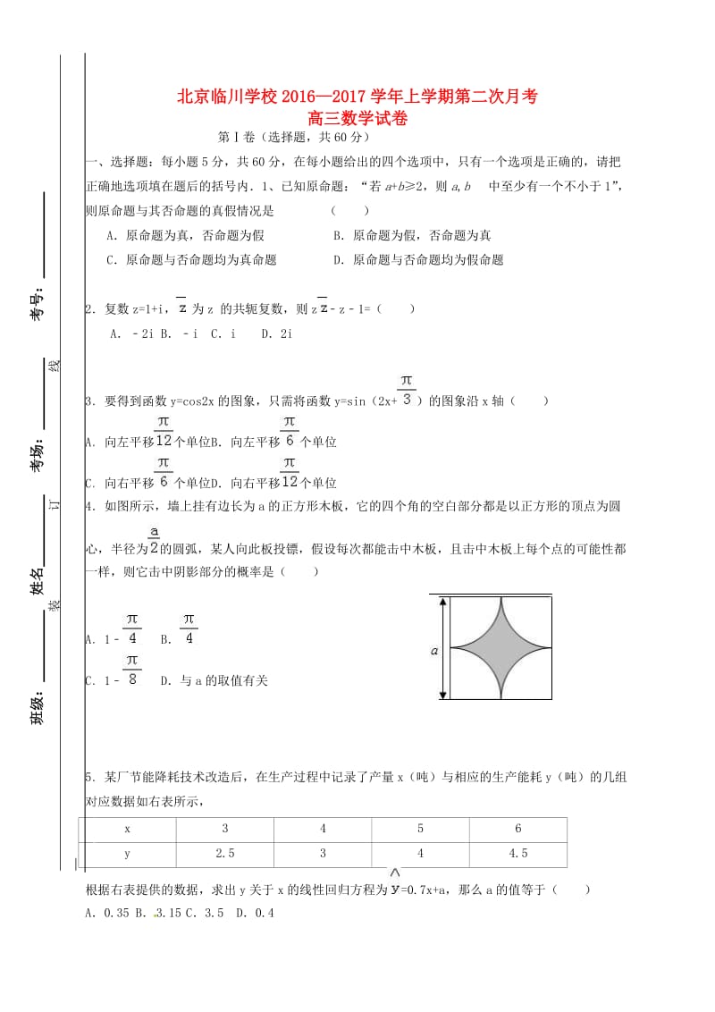 高三数学上学期期中试题_第1页