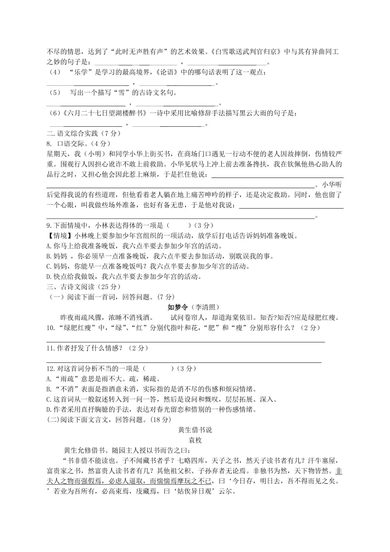 八年级语文上学期期中试题北师大版_第2页