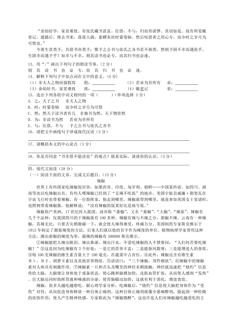 八年级语文上学期期中试题北师大版_第3页