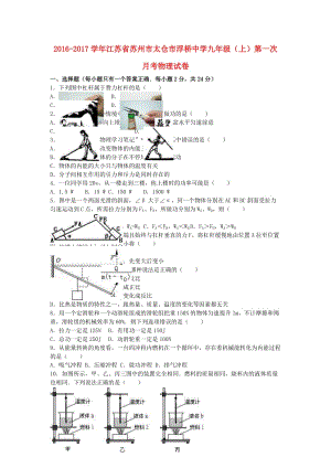 九年級(jí)物理上學(xué)期第一次月考試卷（含解析） 蘇科版7