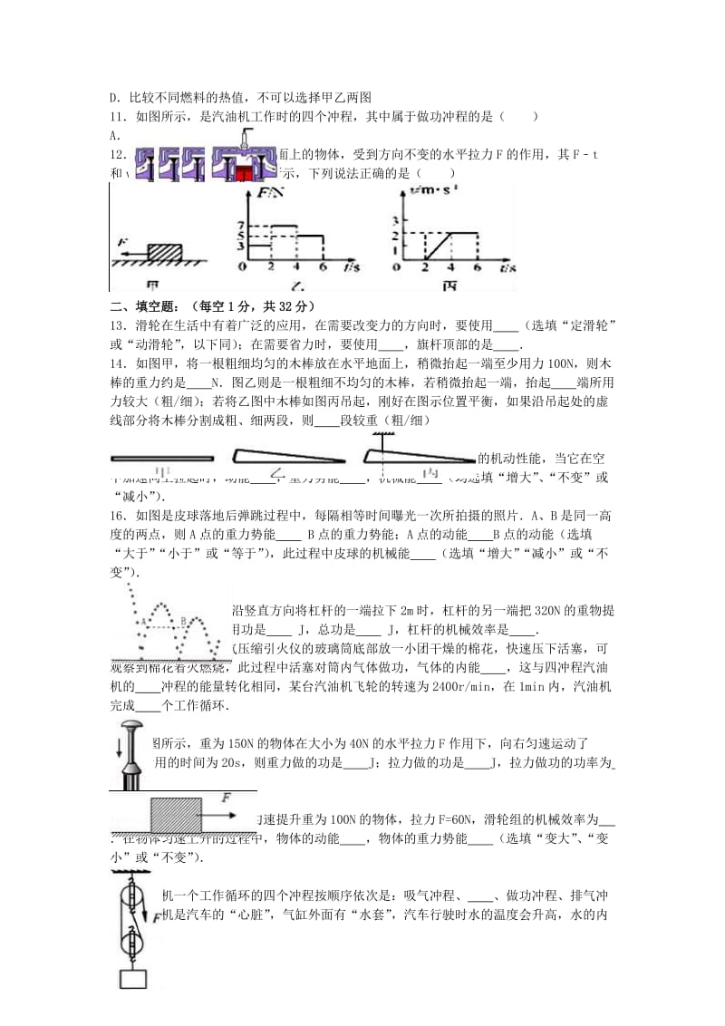 九年级物理上学期第一次月考试卷（含解析） 苏科版7_第2页