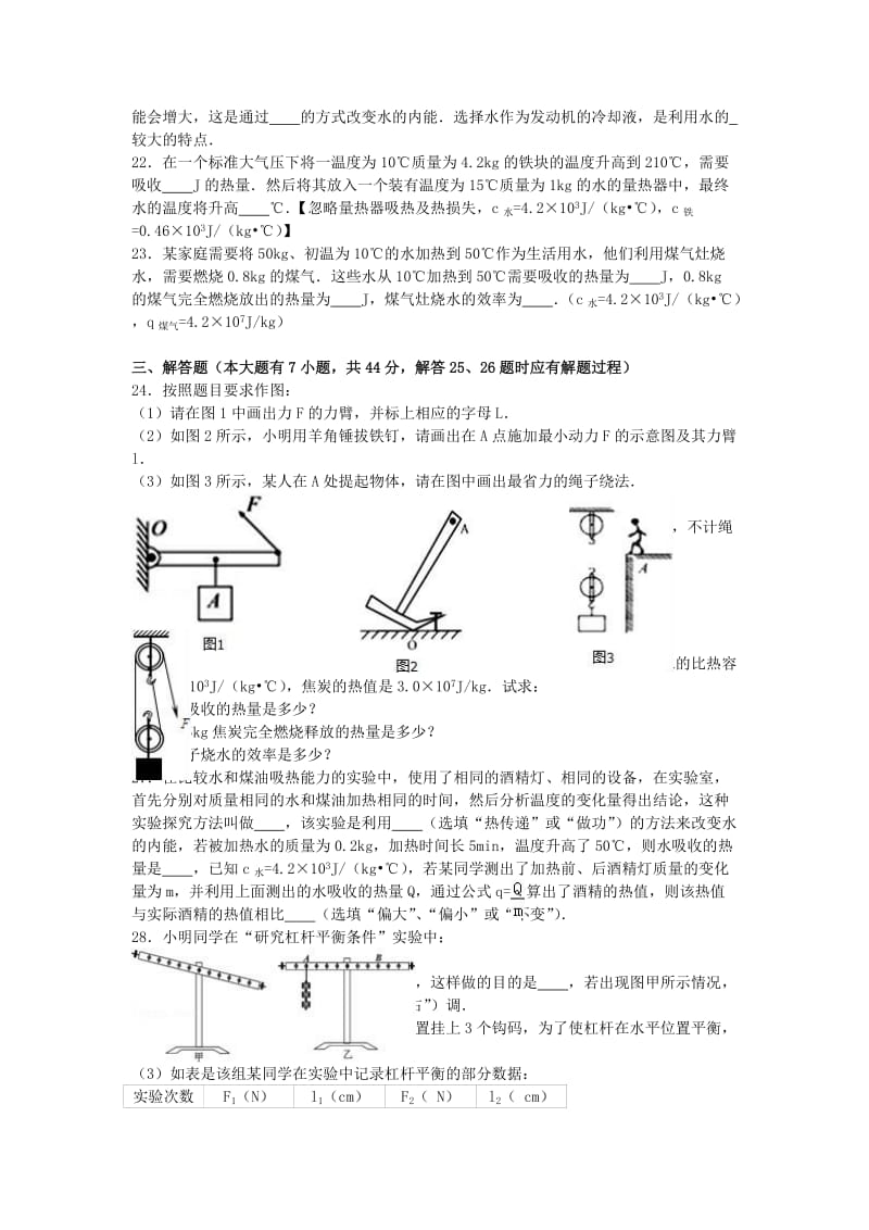 九年级物理上学期第一次月考试卷（含解析） 苏科版7_第3页