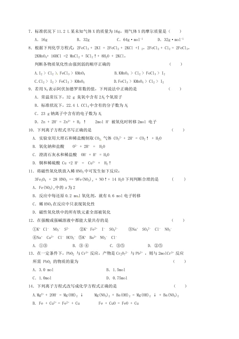 高一化学上学期期中试题116_第2页