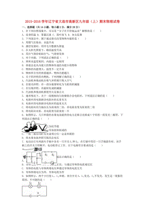 九年級(jí)物理上學(xué)期期末試卷（含解析） 新人教版6 (3)