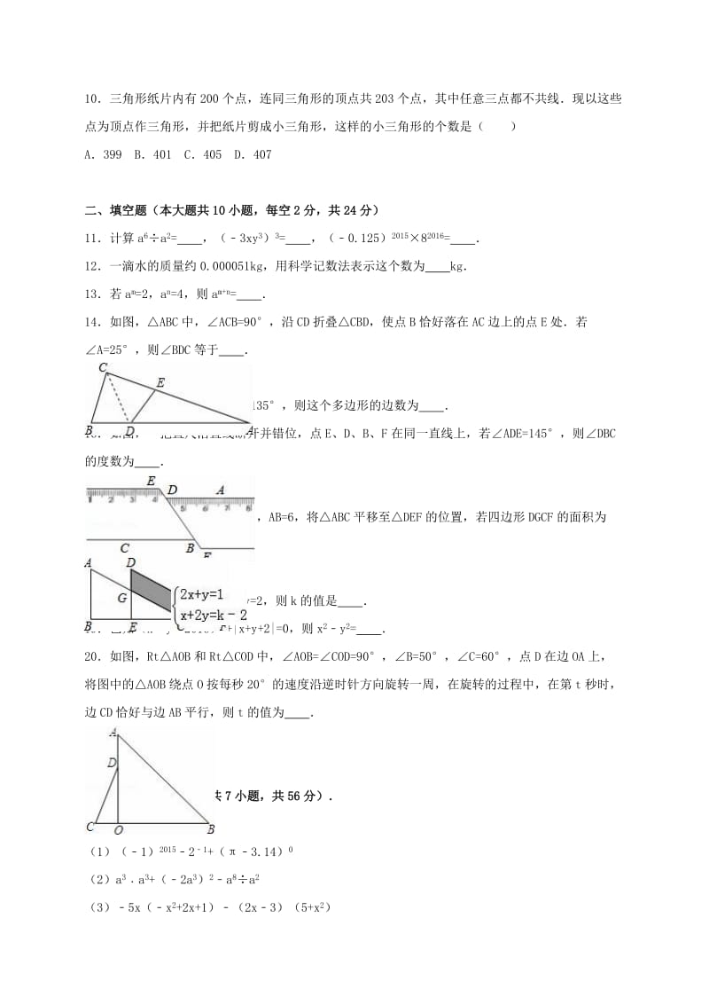 七年级数学下学期期中试卷（含解析） 苏科版2 (2)_第2页