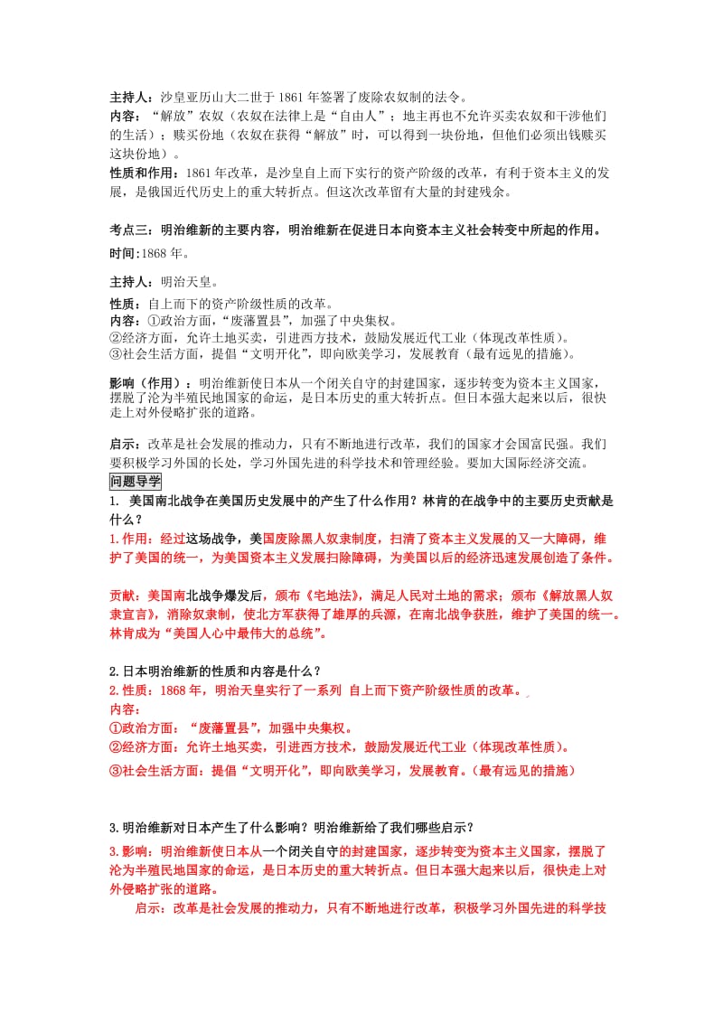 中考历史 第20单元 资产阶级统治的巩固与扩大题纲+课后练习1_第2页