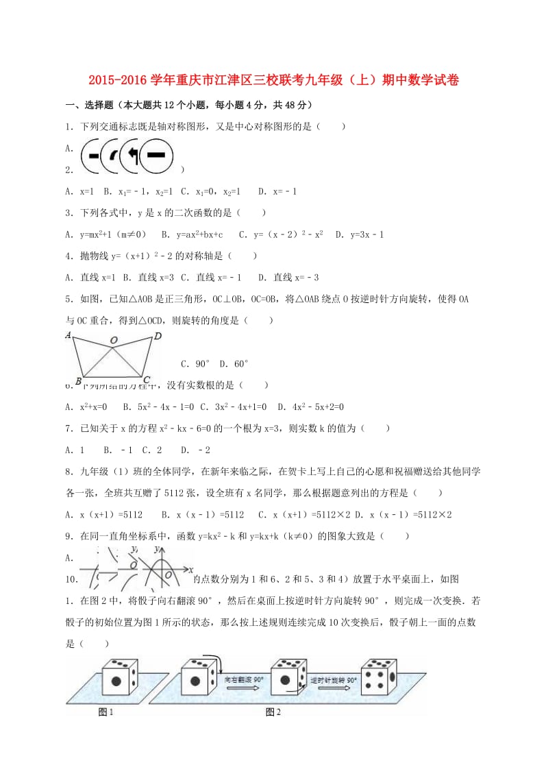 九年级数学上学期期中试卷（含解析） 新人教版2 (12)_第1页