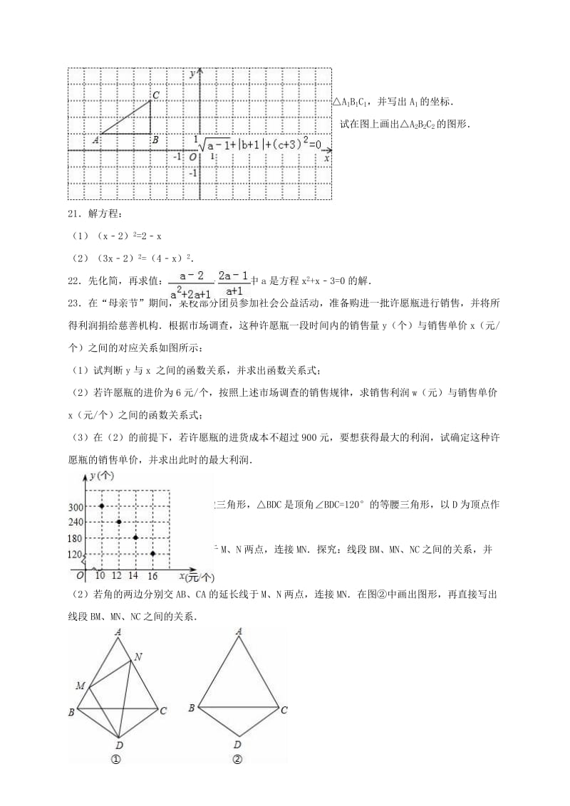 九年级数学上学期期中试卷（含解析） 新人教版2 (12)_第3页