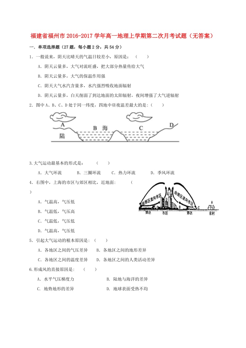 高一地理上学期第二次月考试题(2)_第1页