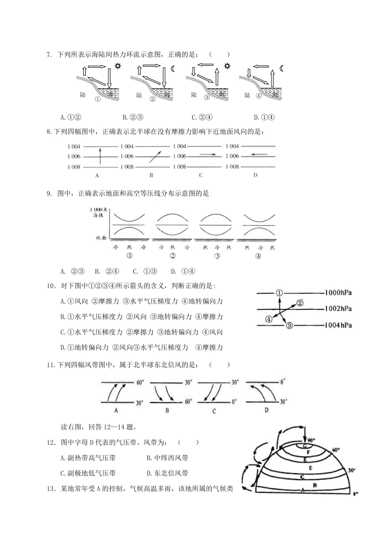 高一地理上学期第二次月考试题(2)_第2页