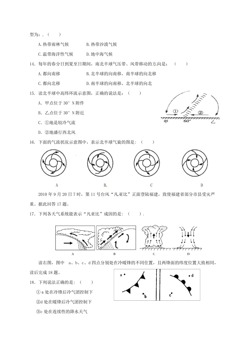 高一地理上学期第二次月考试题(2)_第3页