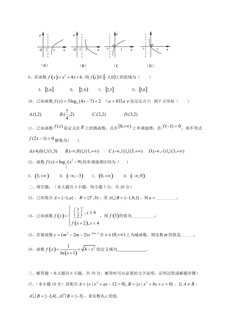 高一数学上学期期中联考试题6_第2页