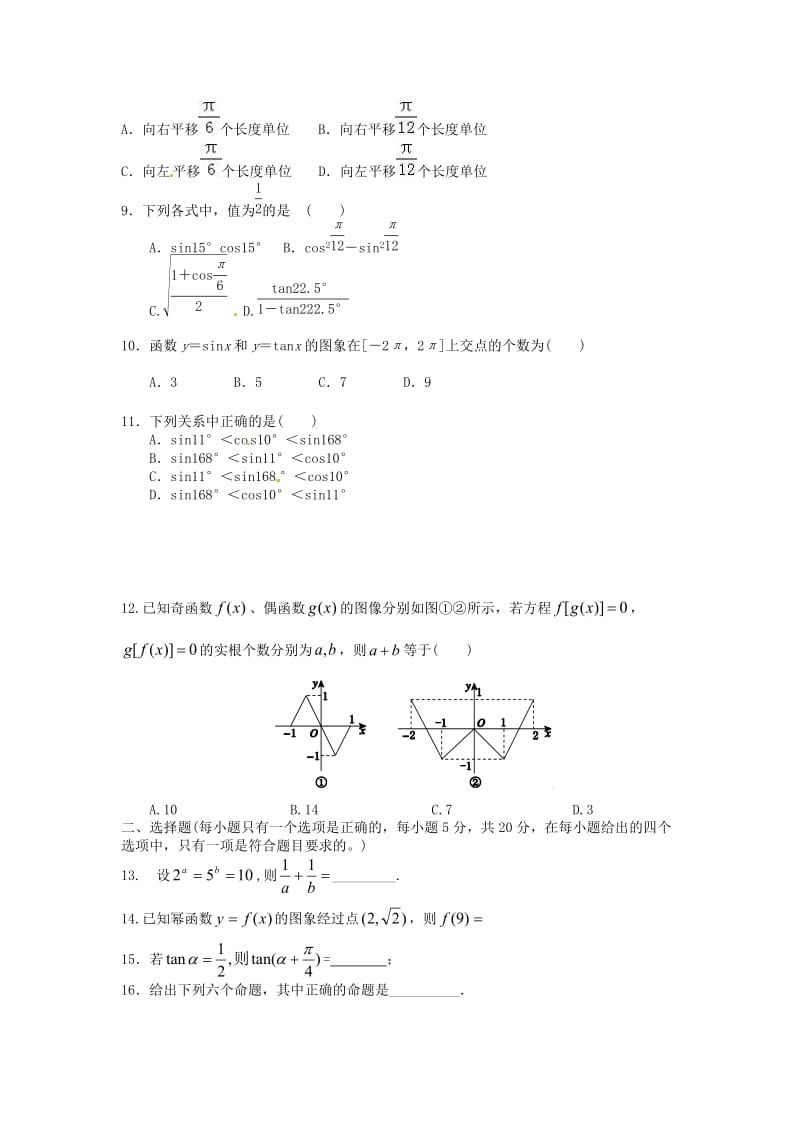 高一数学上学期期末考试试题（重点班）_第2页