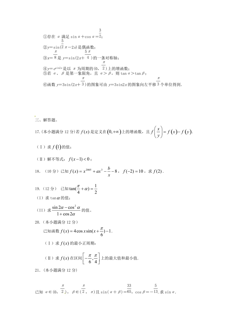 高一数学上学期期末考试试题（重点班）_第3页