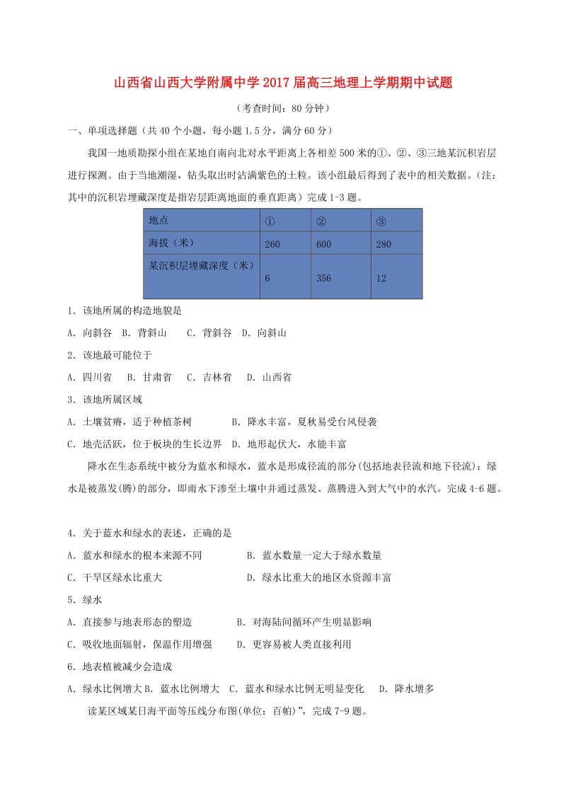 高三地理上学期期中试题6 (2)_第1页